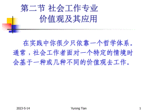 社会工作专业课件.ppt