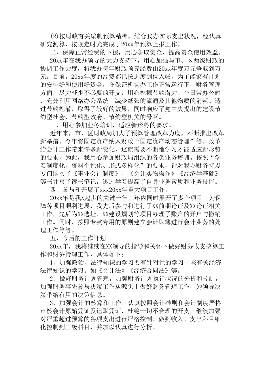 会计年终的工作总结报告(DOC 7页).docx_第2页