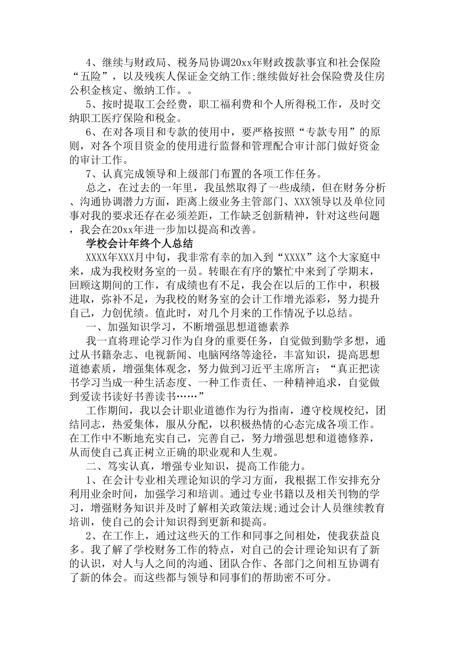 会计年终的工作总结报告(DOC 7页).docx_第3页