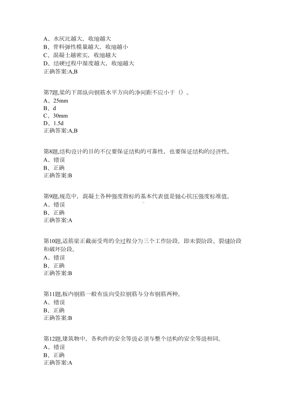 《钢筋混凝土结构》在线作业123答案(DOC 10页).docx_第2页