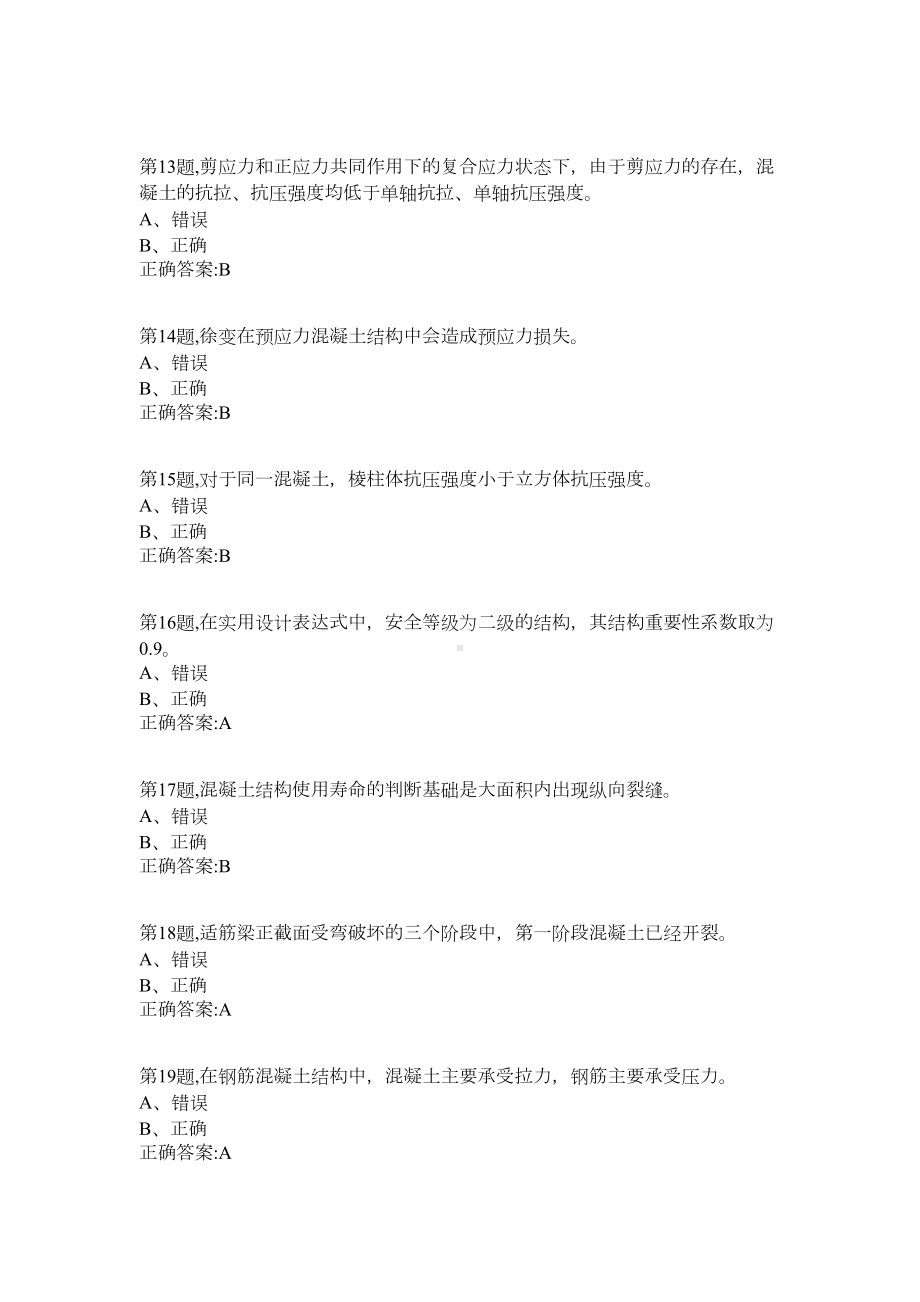 《钢筋混凝土结构》在线作业123答案(DOC 10页).docx_第3页