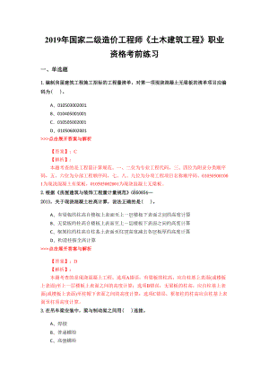 二级造价工程师《土木建筑工程》复习题集(第4875篇)(DOC 21页).docx