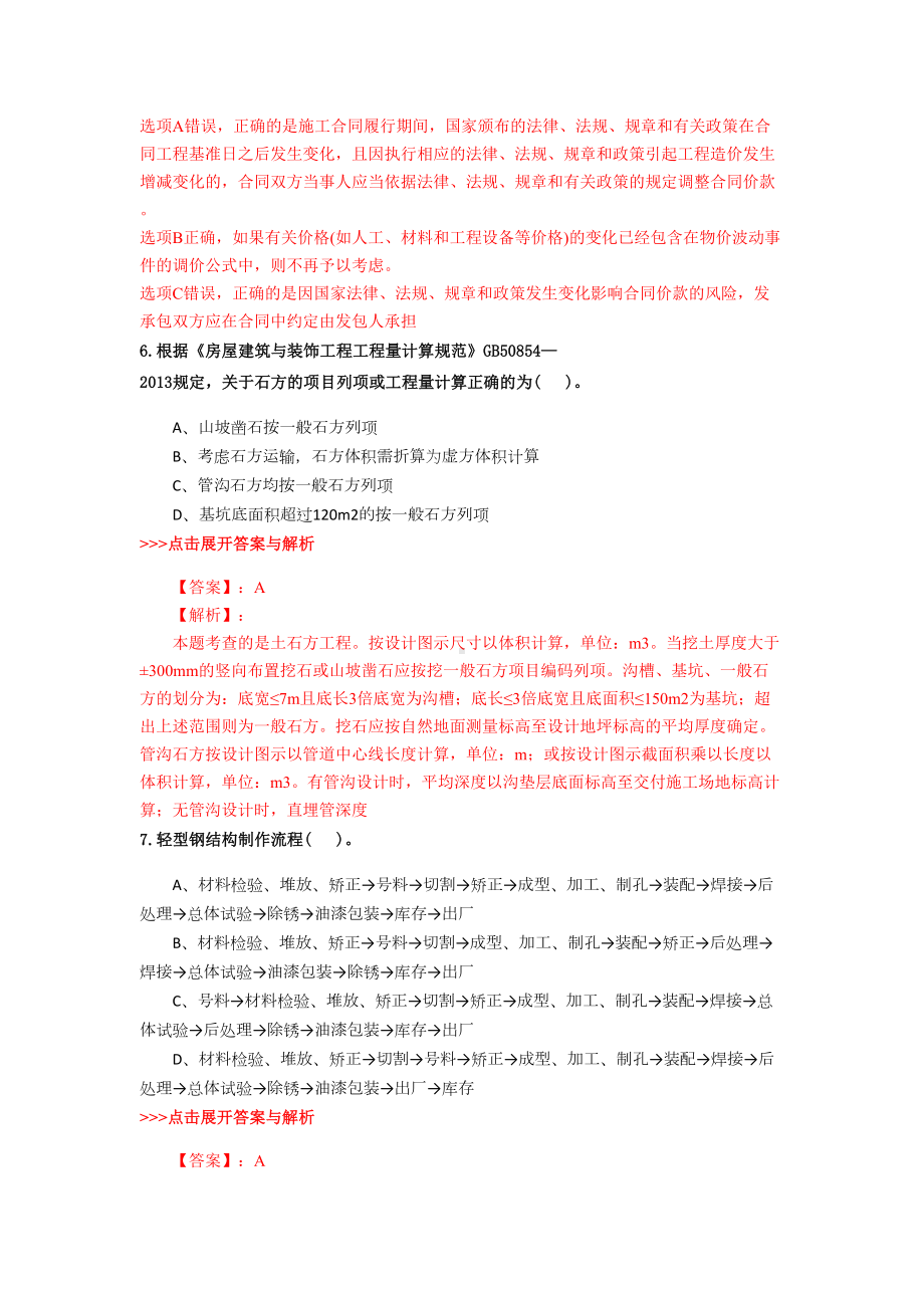 二级造价工程师《土木建筑工程》复习题集(第4875篇)(DOC 21页).docx_第3页