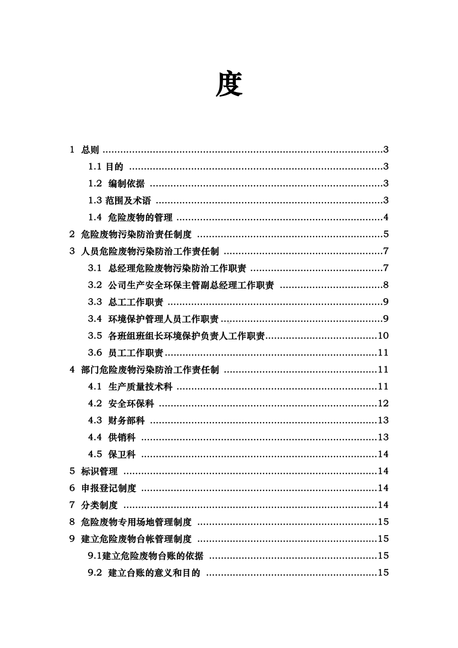 危废管理制度汇编(DOC 25页).doc_第2页