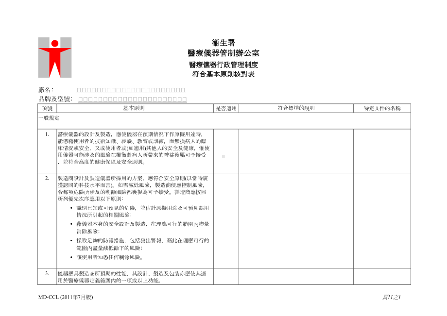 医疗仪器行政管理制度(DOC 11页).doc_第1页