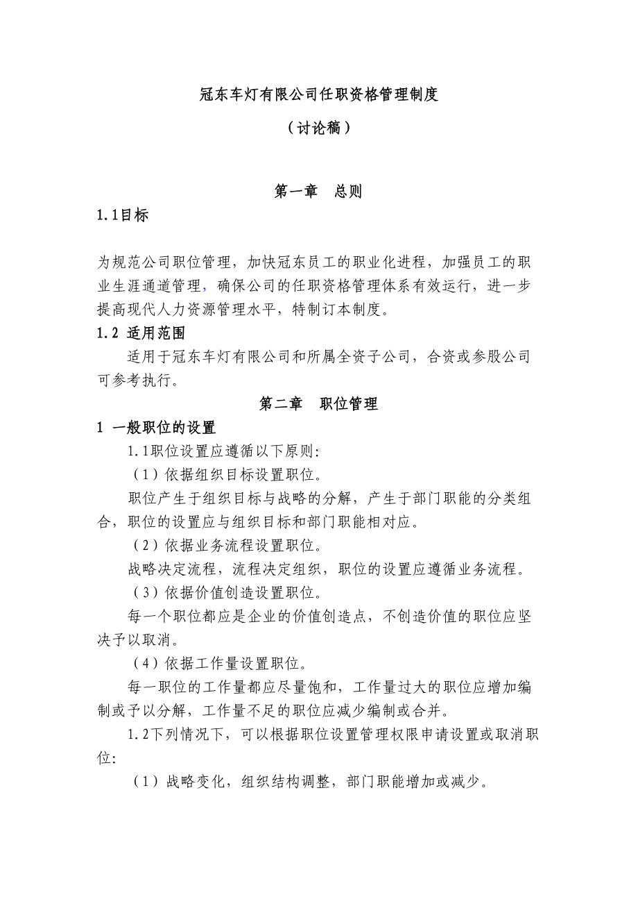 任职资格管理制度(DOC 14页).doc_第1页