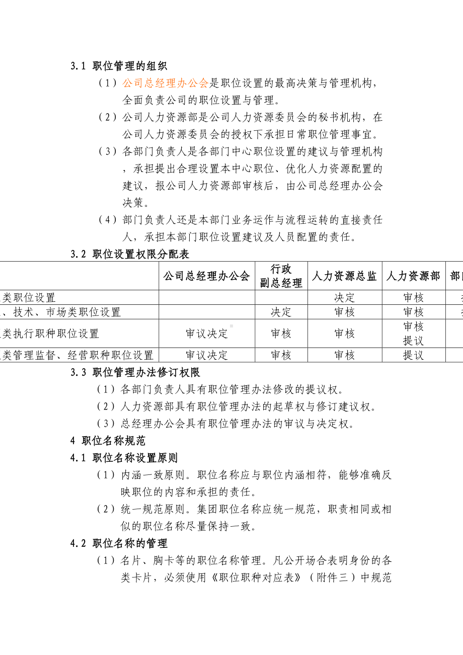 任职资格管理制度(DOC 14页).doc_第3页