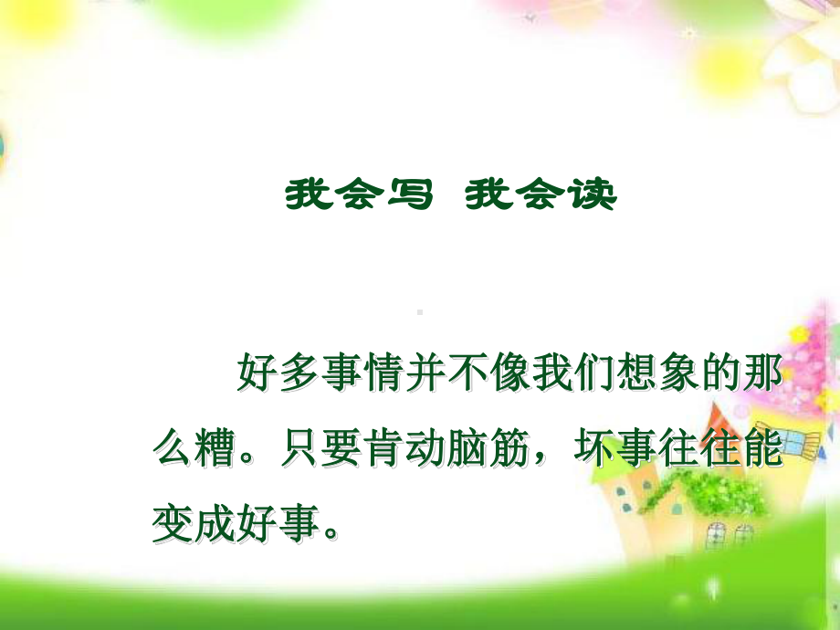 统编版二年级语文上册玲玲的画课件.ppt_第3页