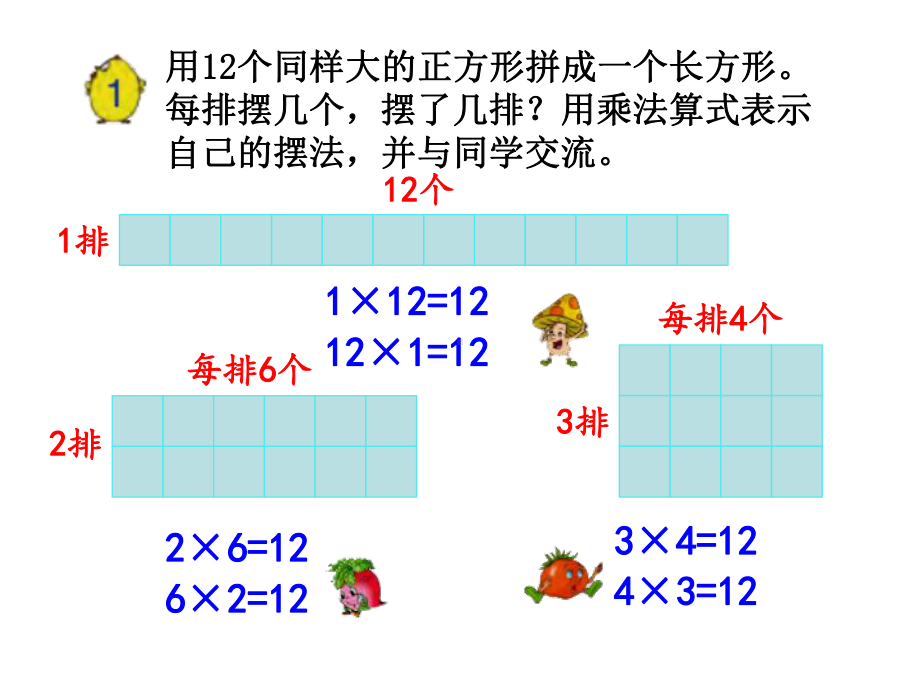 苏教版五年级数学下册因数和倍数课件.pptx_第2页