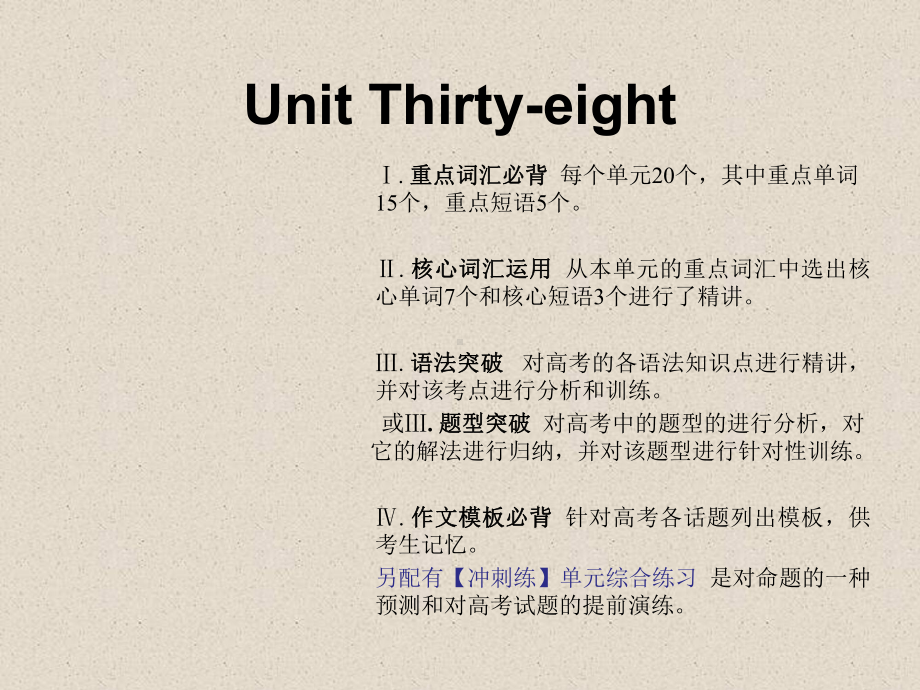 英语高考课件unit-38-24.ppt_第1页