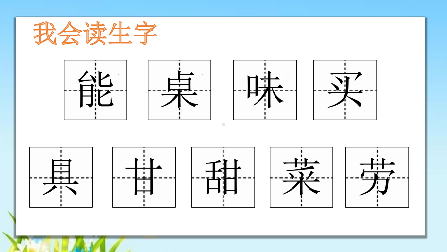 部编本二年级语文下册6千人糕-课件.ppt_第3页