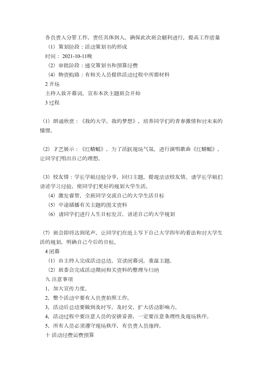 主题班会设计方案29(DOC 16页).docx_第2页