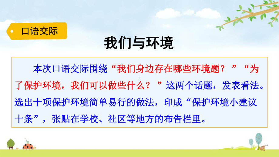 语文园地一-统编人教部编版语文四年级上册-名师公开课课件.pptx_第2页