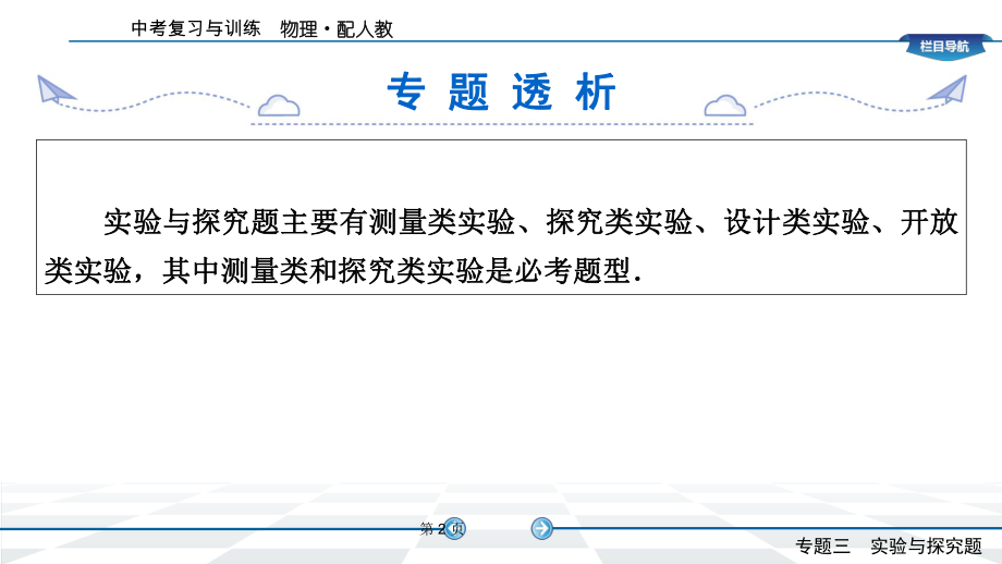 第2篇-专题3-实验与探究题—2021届九年级物理中考一轮复习训练课件(广安).ppt_第2页