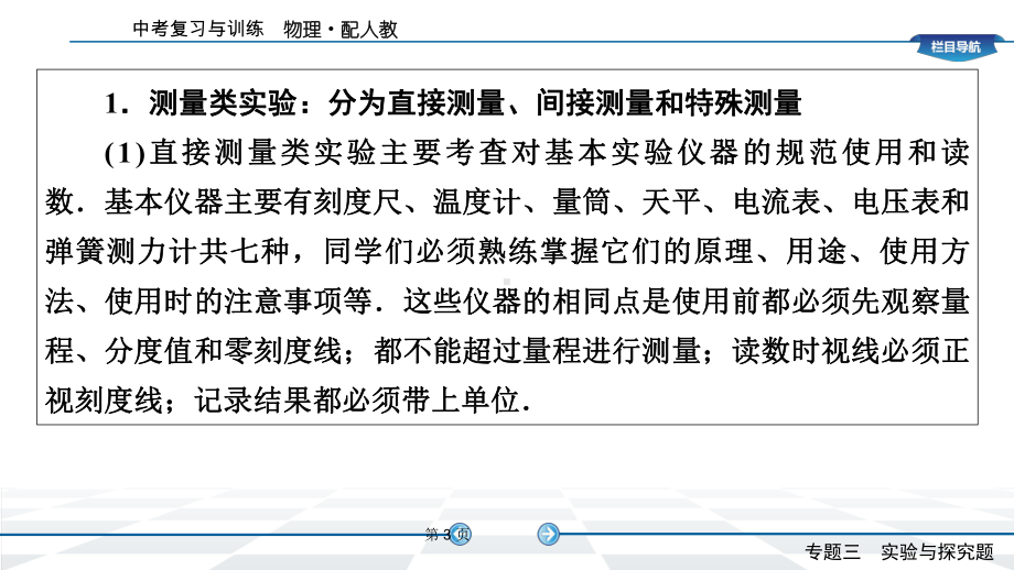 第2篇-专题3-实验与探究题—2021届九年级物理中考一轮复习训练课件(广安).ppt_第3页