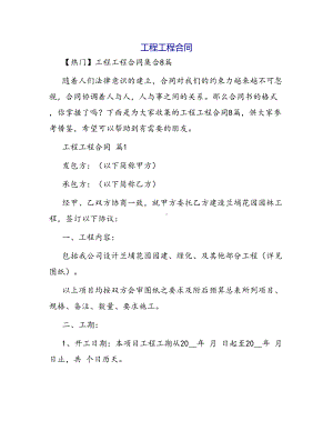 合同范本某某工程合同1371(DOC 44页).docx