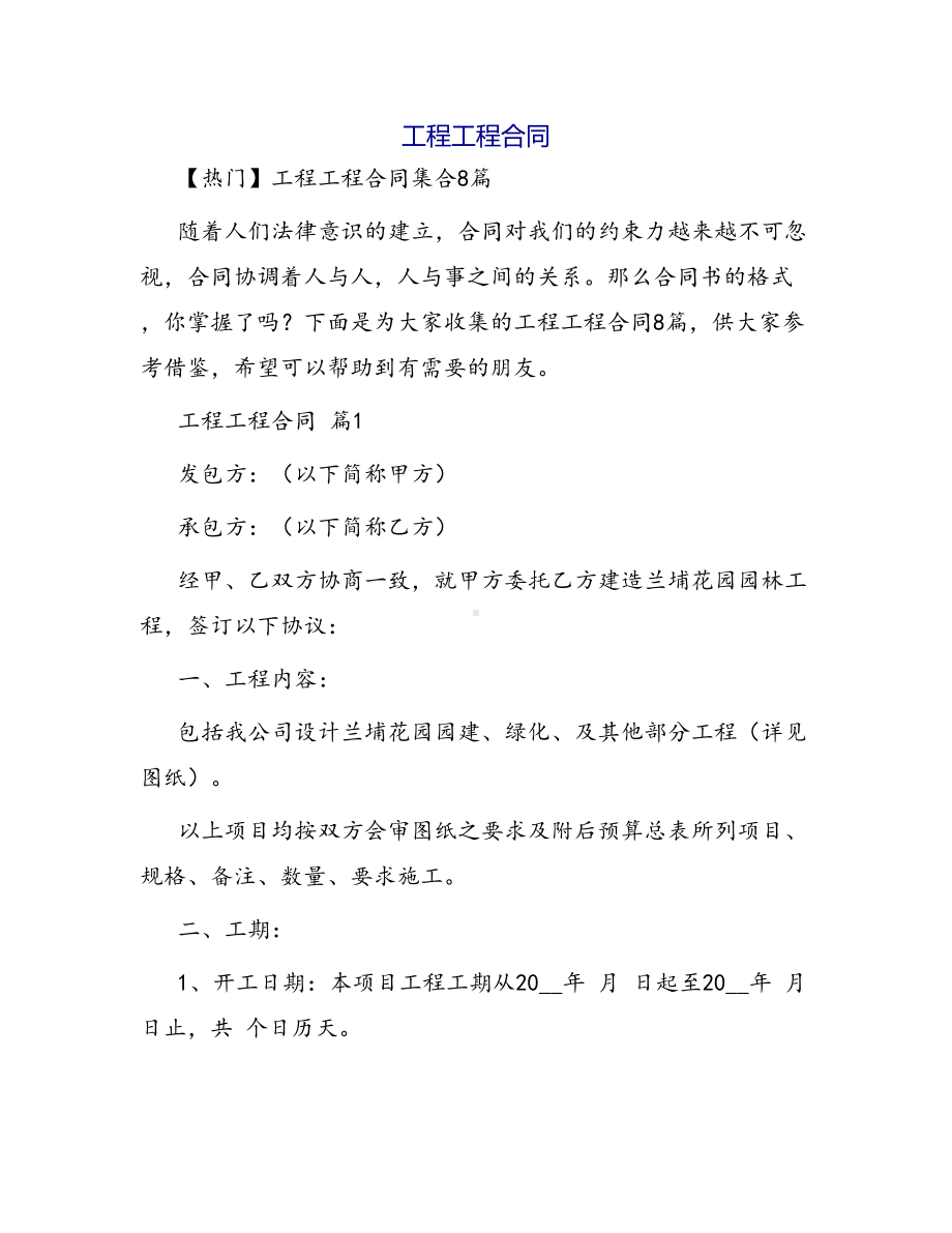 合同范本某某工程合同1371(DOC 44页).docx_第1页