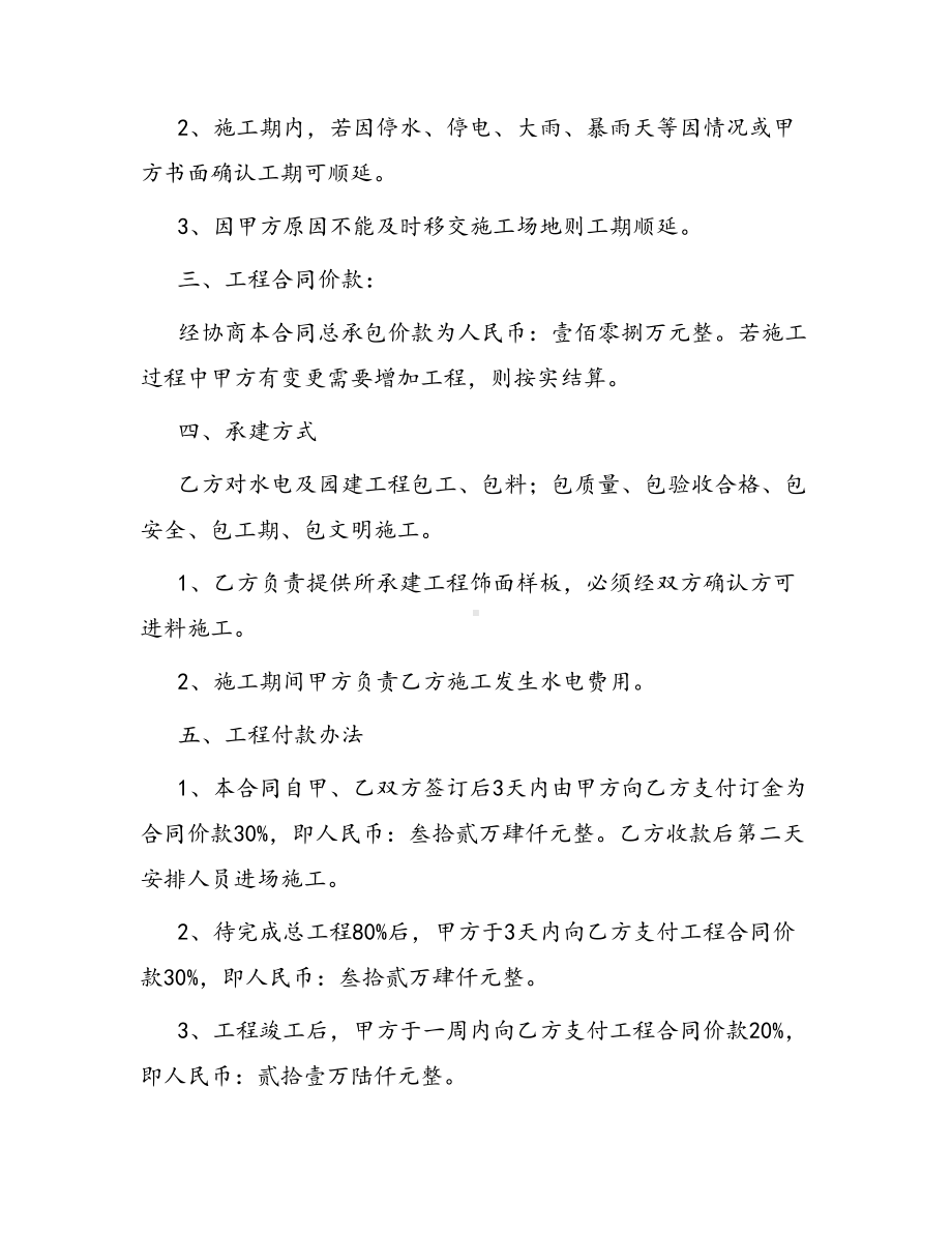 合同范本某某工程合同1371(DOC 44页).docx_第2页