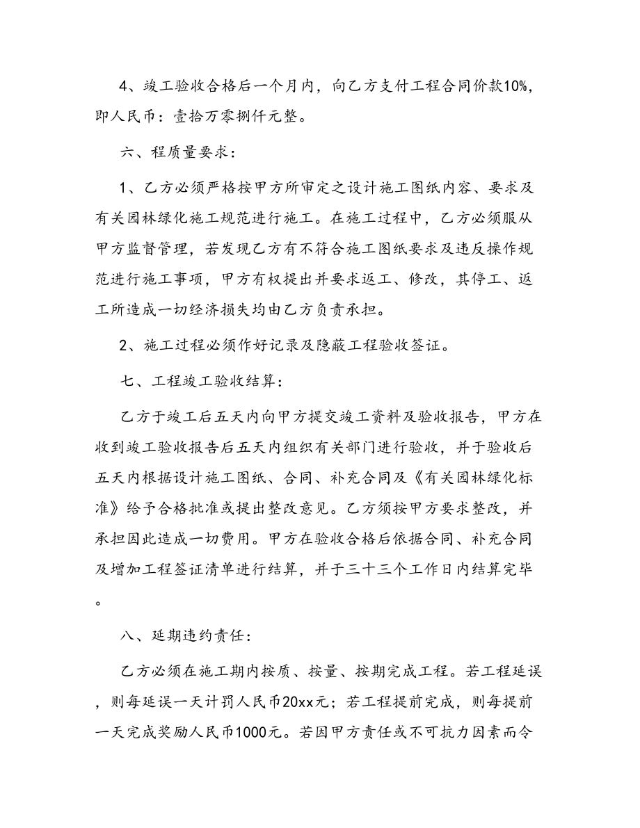 合同范本某某工程合同1371(DOC 44页).docx_第3页