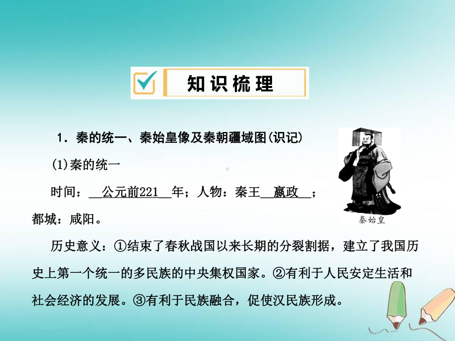 秋学期七年级历史上册-第四单元-秦汉统一王朝复习课件-岳麓版.ppt_第2页