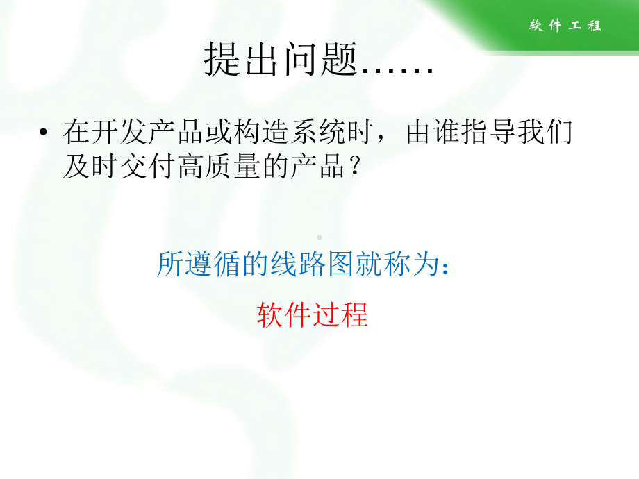 软件工程-过程模型课件.ppt_第2页