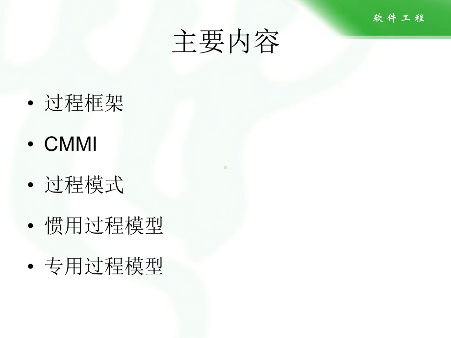 软件工程-过程模型课件.ppt_第3页