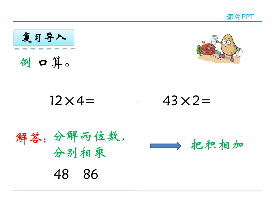 西师大版三年级数学上册第五单元《四则混合运算》课件.pptx_第3页