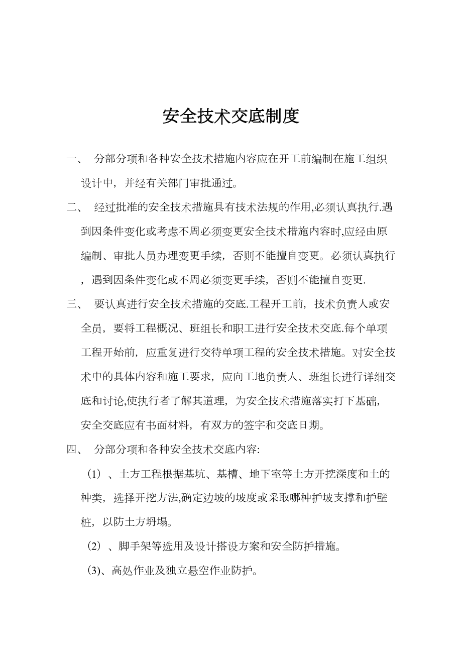 （整理版施工方案）建筑施工企业安全生产规章制度(DOC 40页).doc_第2页