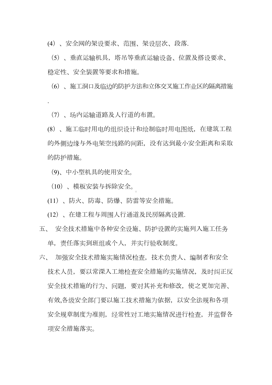 （整理版施工方案）建筑施工企业安全生产规章制度(DOC 40页).doc_第3页