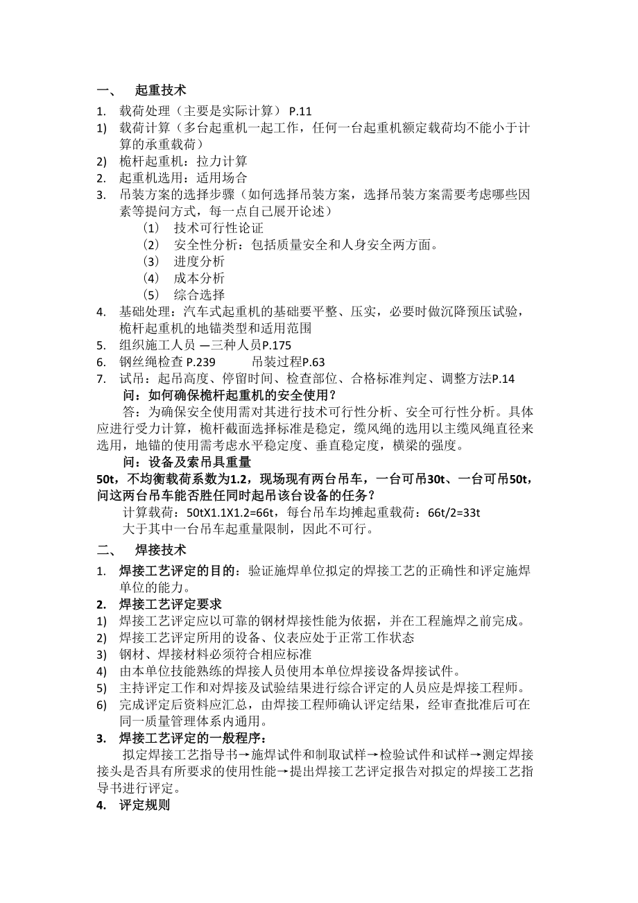 二级建造师机电管理与实务案例重点汇总(DOC 24页).docx_第2页