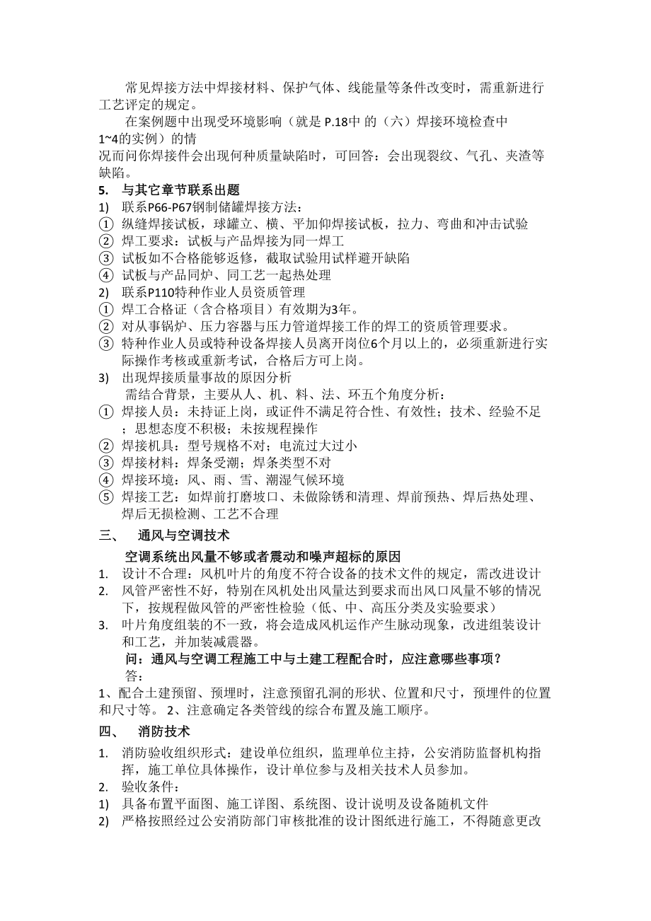 二级建造师机电管理与实务案例重点汇总(DOC 24页).docx_第3页