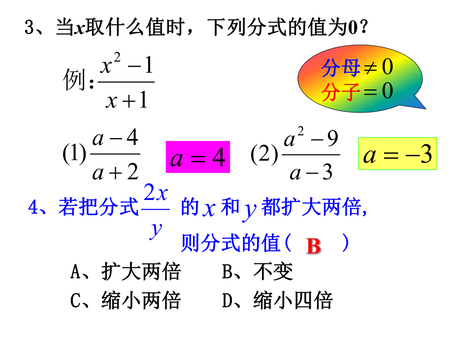 第15章《分式》复习课件.ppt_第3页