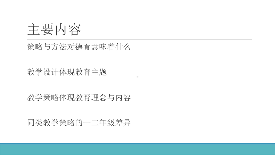 部编人教版道德与法治小学二年级教材教育主题与整体教学策略解读课件.pptx_第2页