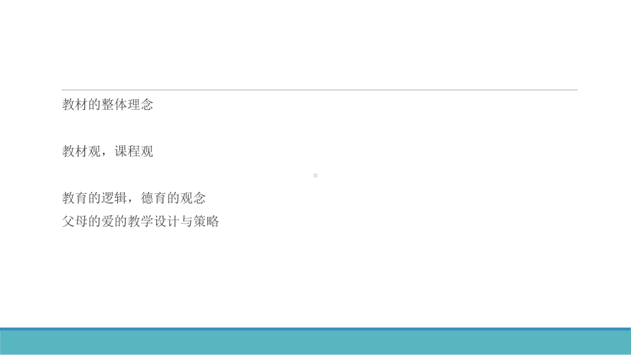 部编人教版道德与法治小学二年级教材教育主题与整体教学策略解读课件.pptx_第3页