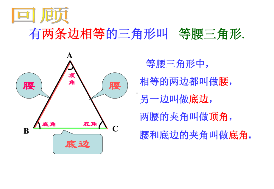 课堂教学实录-等腰三角形的性质课件.ppt_第2页