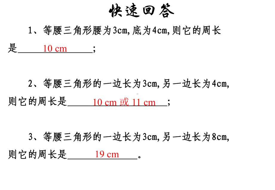 课堂教学实录-等腰三角形的性质课件.ppt_第3页