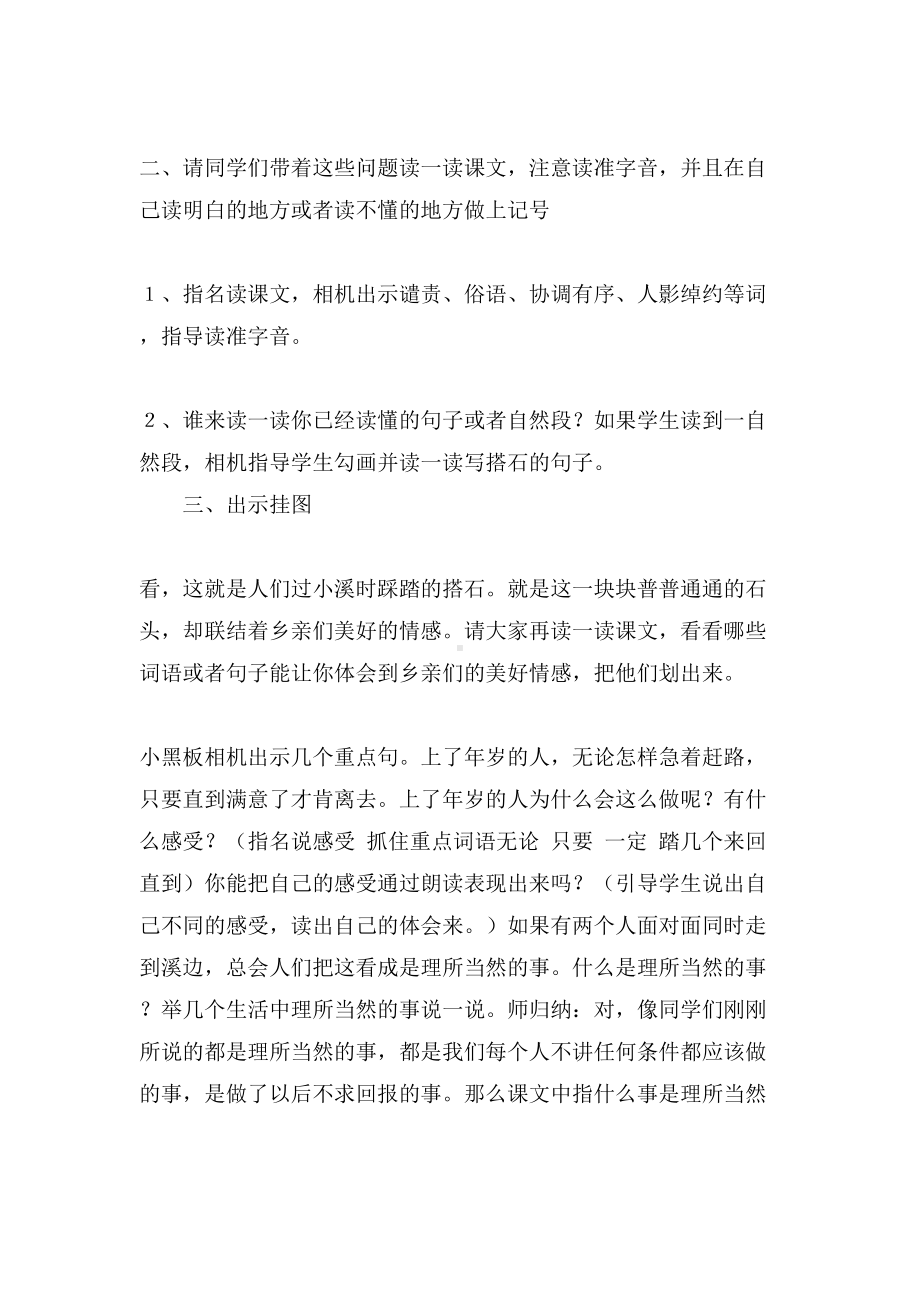 关于教学设计方案模板四篇(DOC 15页).doc_第2页