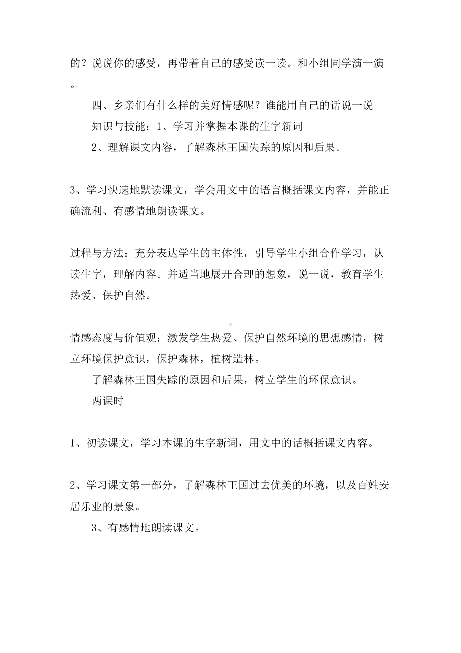 关于教学设计方案模板四篇(DOC 15页).doc_第3页