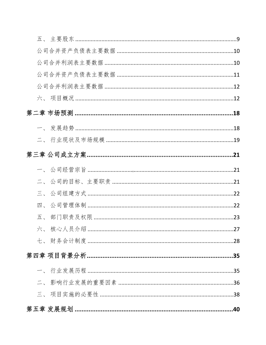 六盘水关于成立输配电测试设备公司可行性报告(DOC 82页).docx_第3页