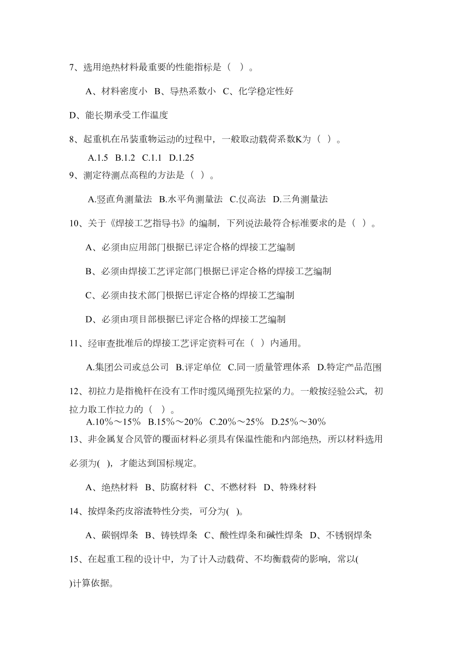 二级建造师机电实务练习题库(DOC 28页).doc_第2页