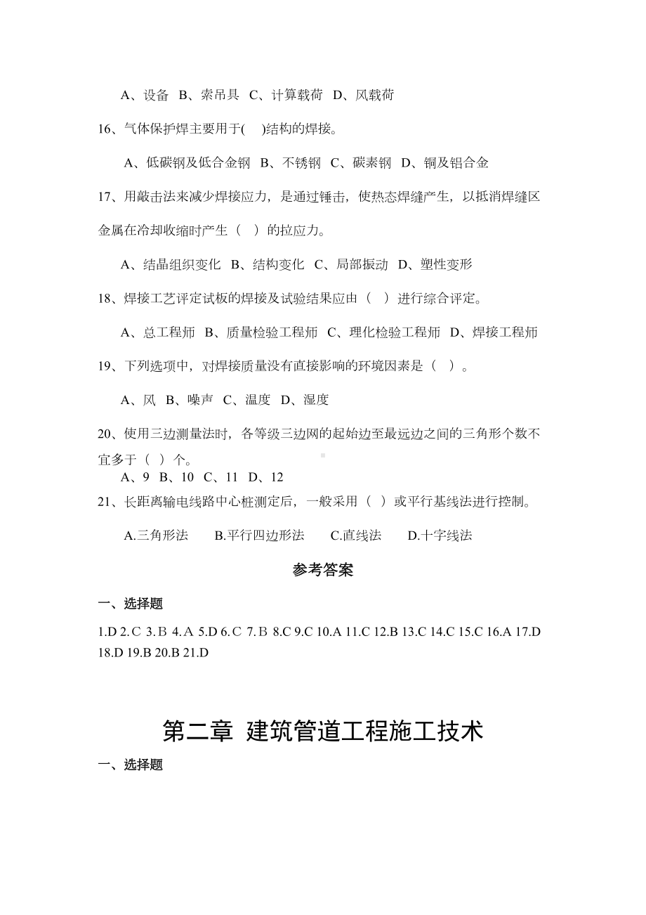 二级建造师机电实务练习题库(DOC 28页).doc_第3页