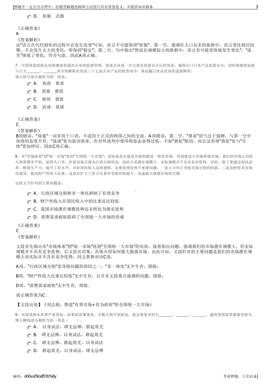 2023年海信集团有限公司招聘笔试冲刺题（带答案解析）.pdf_第3页