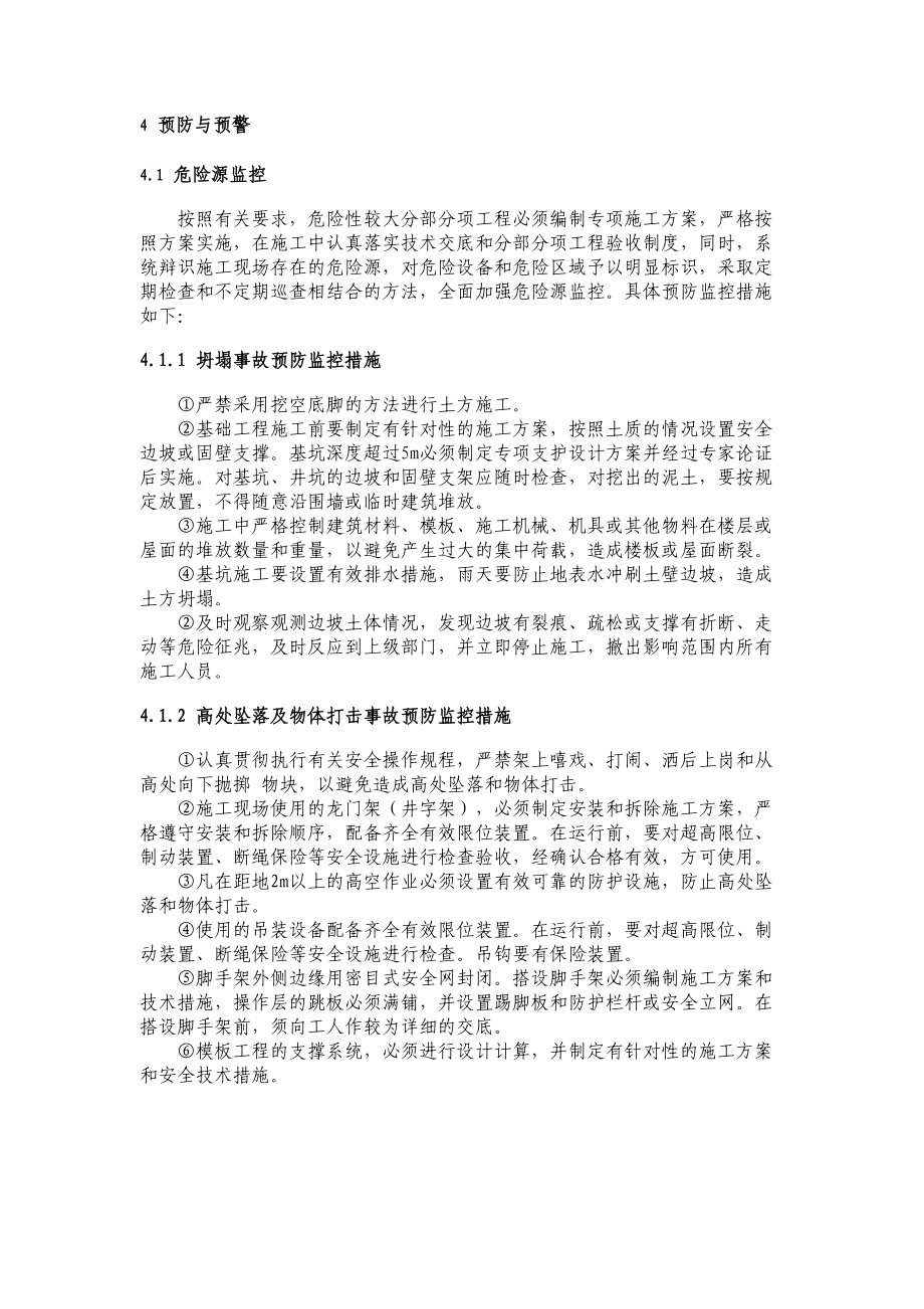 一般工程专项应急预案(DOC 15页).doc_第3页