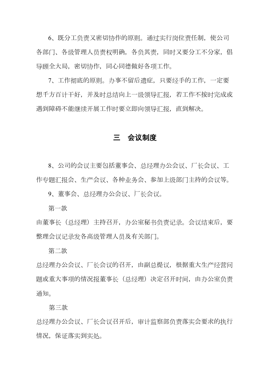 中小型企业行政管理制度(DOC 13页).doc_第2页