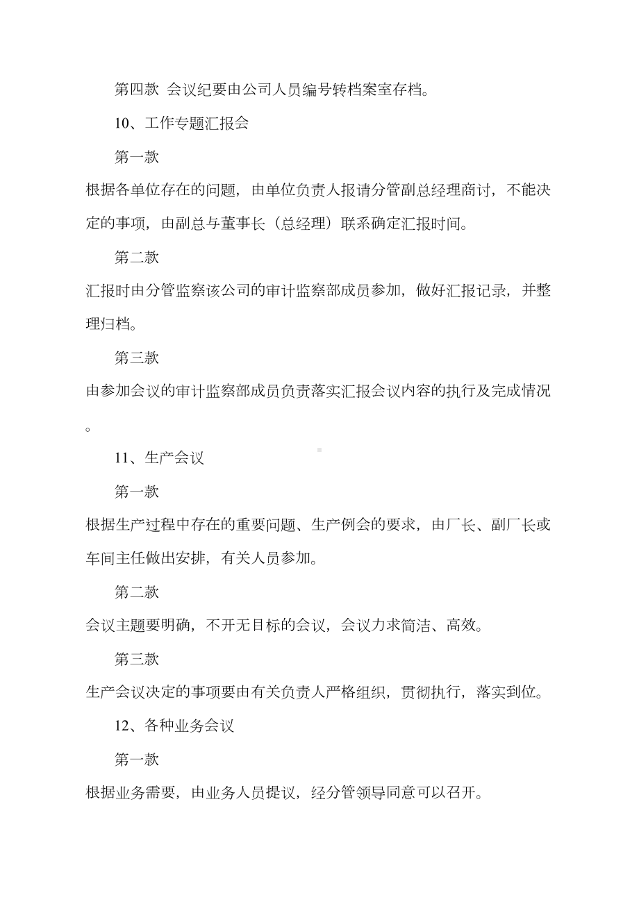 中小型企业行政管理制度(DOC 13页).doc_第3页