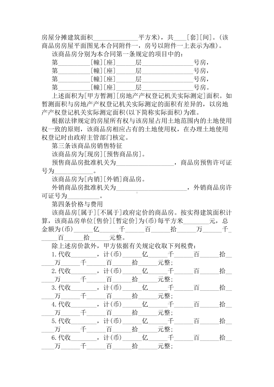 商品房产购销合同范例(完整版)(DOC 28页).docx_第3页