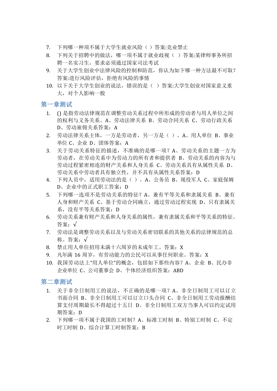 智慧树答案大学生劳动就业法律问题解读知到答案见面课章节测试2022年.docx_第3页