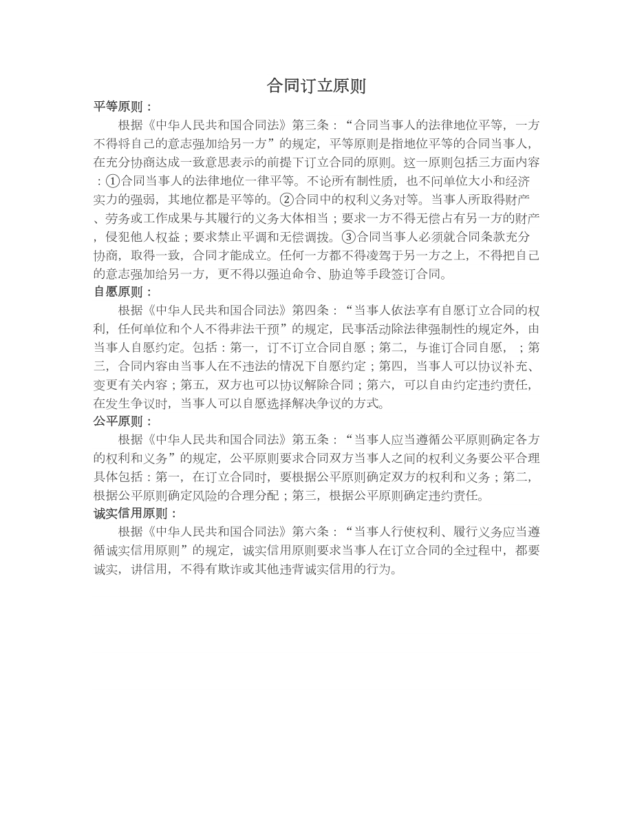 （最新合同协议）北京市建设工程施工合同范本(DOC 36页).docx_第1页