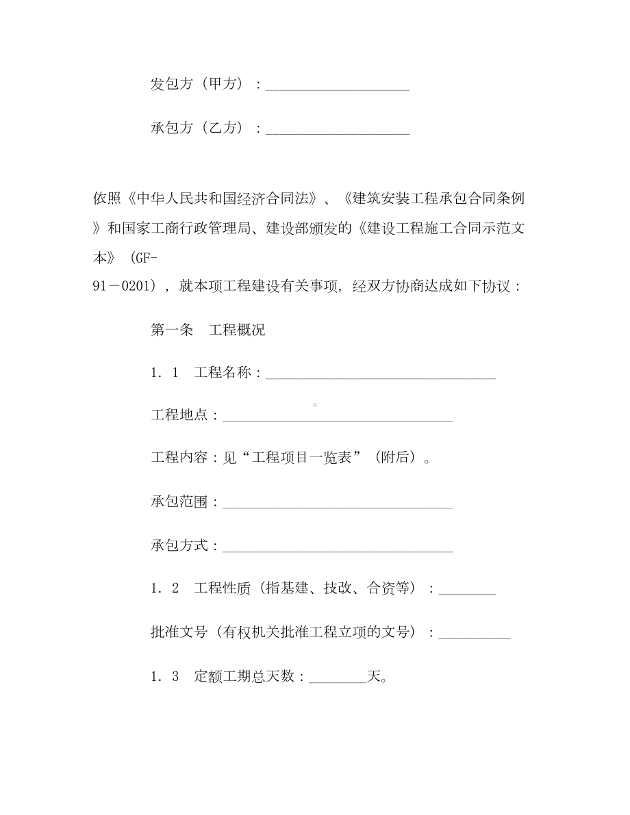 （最新合同协议）北京市建设工程施工合同范本(DOC 36页).docx_第3页