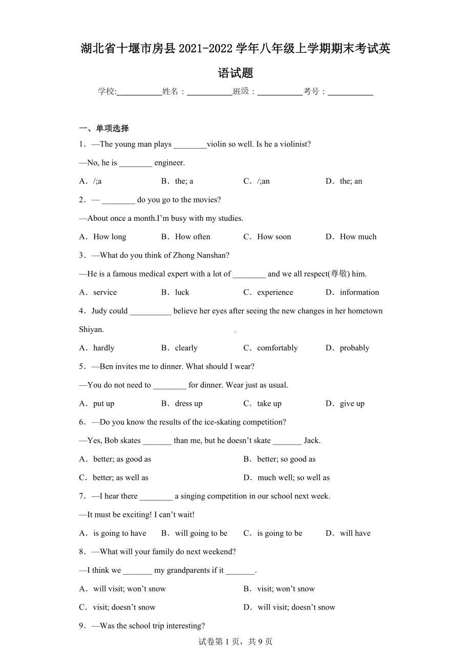 湖北省十堰市房县2021-2022学年八年级上学期期末考试英语试题.docx_第1页